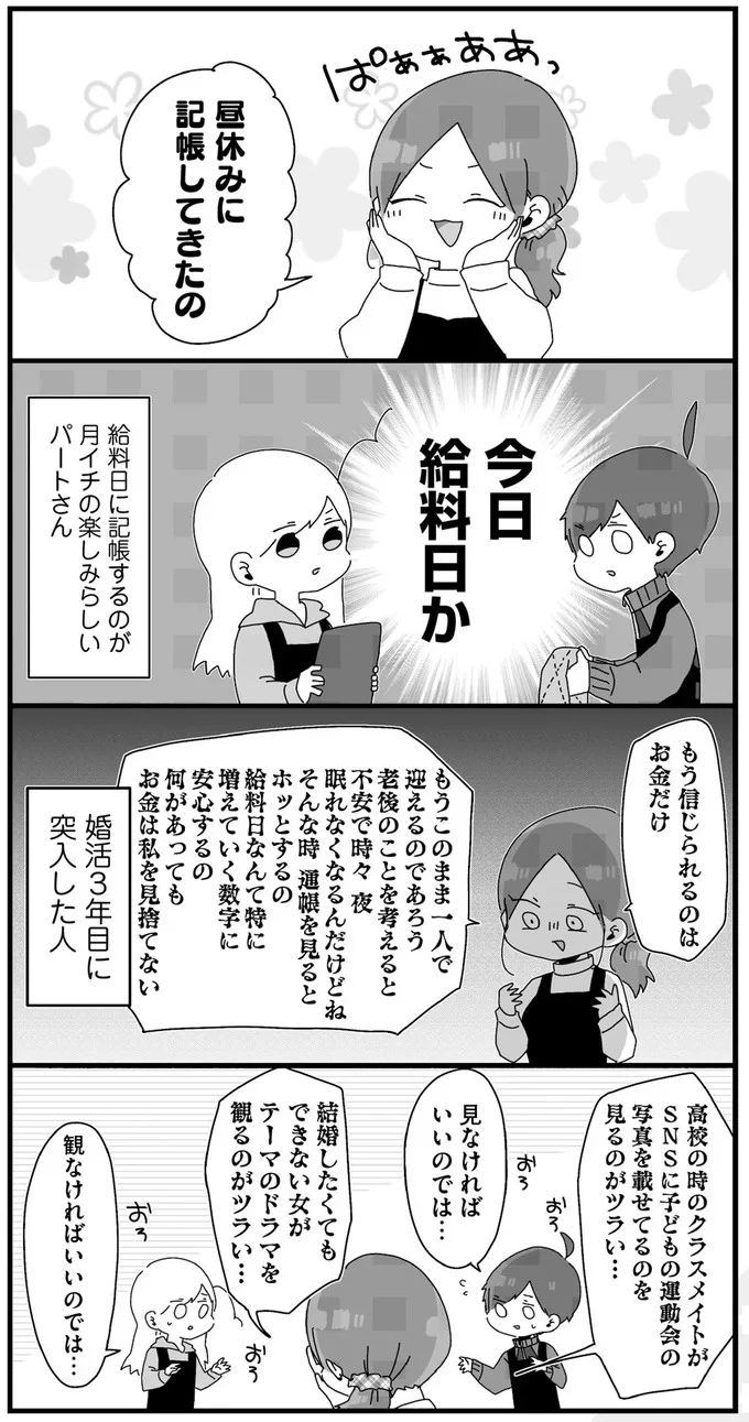 『バイトの古森くん2』より