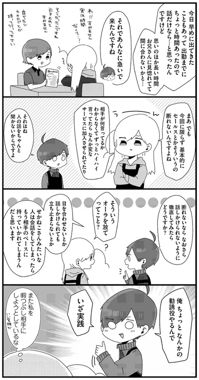 『バイトの古森くん2』より
