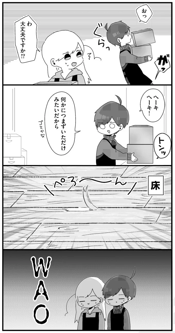 『バイトの古森くん2』より