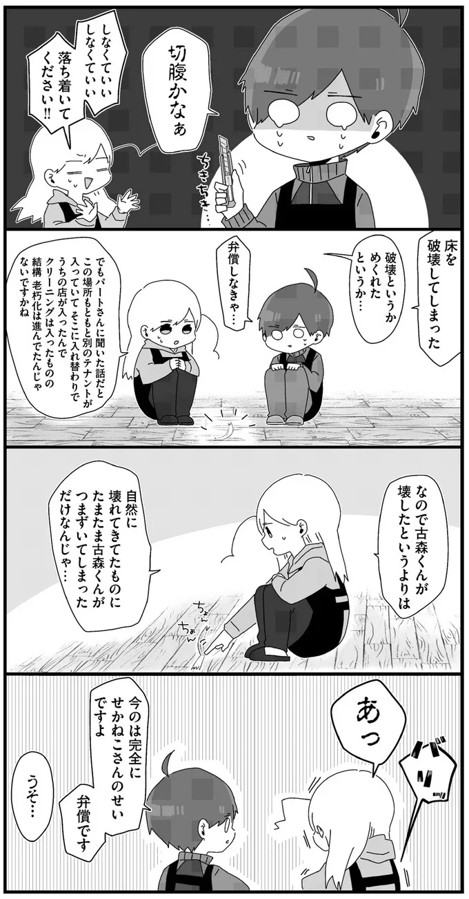『バイトの古森くん2』より