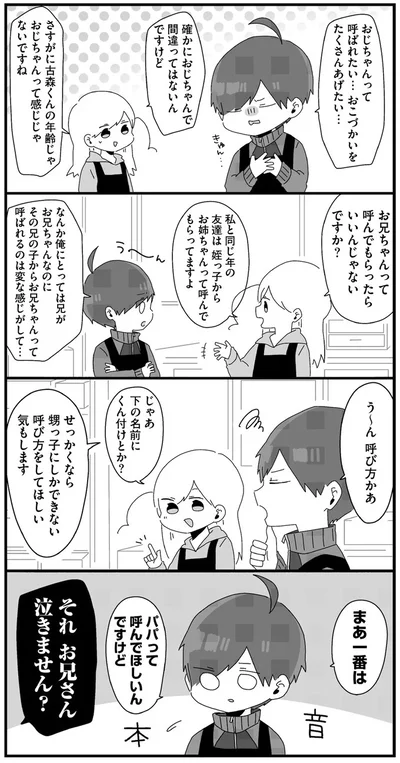 『バイトの古森くん2』より