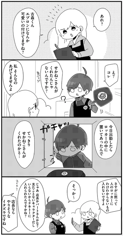 『バイトの古森くん2』より