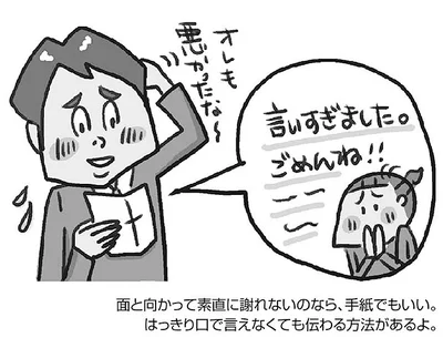 まず自分から謝ってみよう！　うまく言葉にできないなら、文章で伝えるのもアリ。