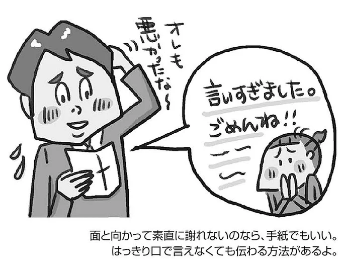 まず自分から謝ってみよう！　うまく言葉にできないなら、文章で伝えるのもアリ。