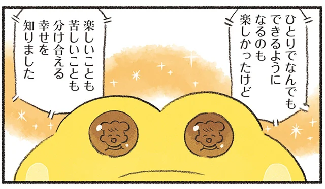 楽しいことも苦しいことも分け合って。コッペパンわにもお弟子がほしい？／コッペパンわに3（3）