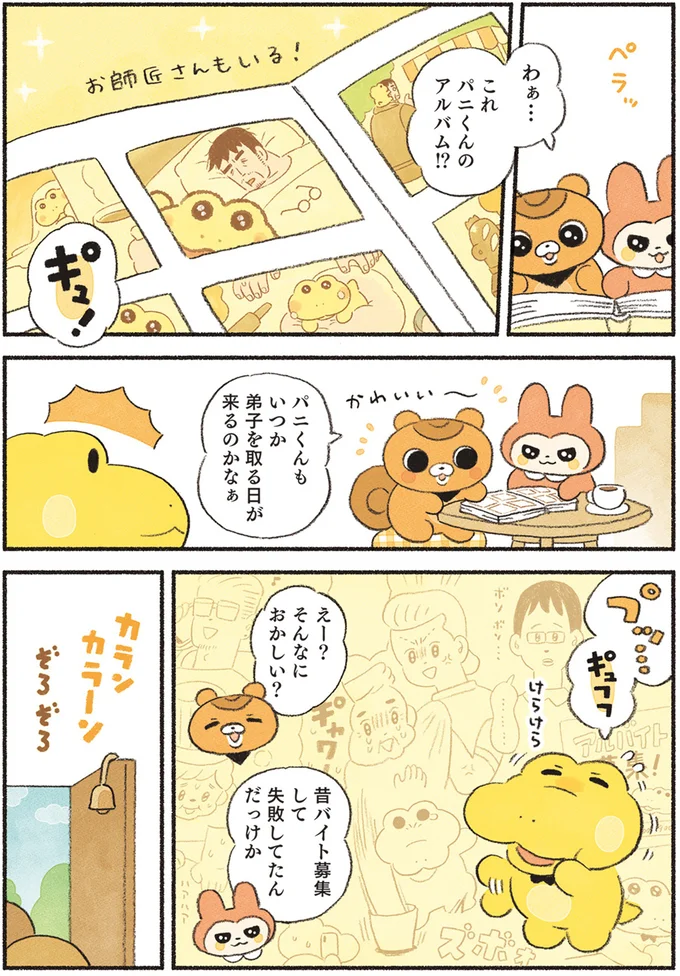 いつか弟子を取る日がくるのかなぁ