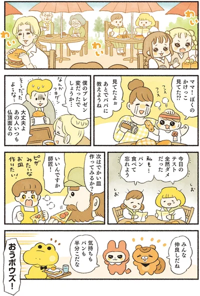 みんな仲良しだね