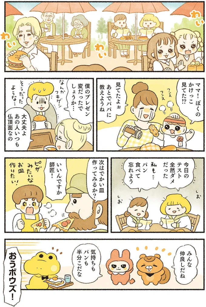 みんな仲良しだね