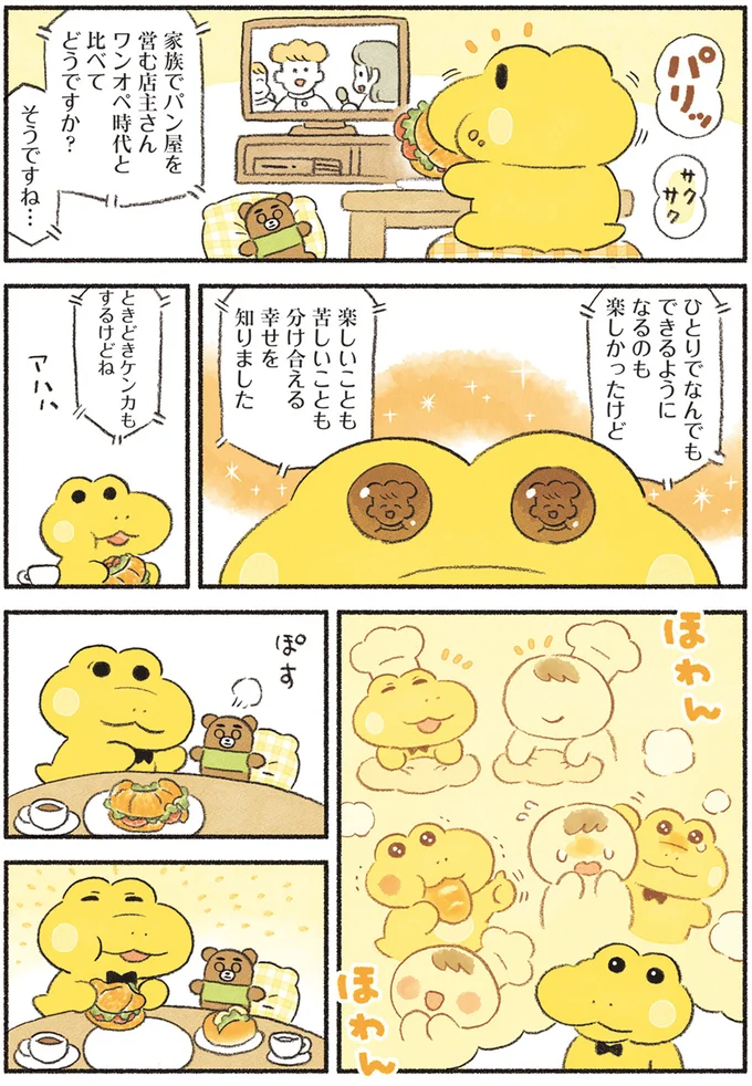 ワンオペ時代と比べてどうですか？