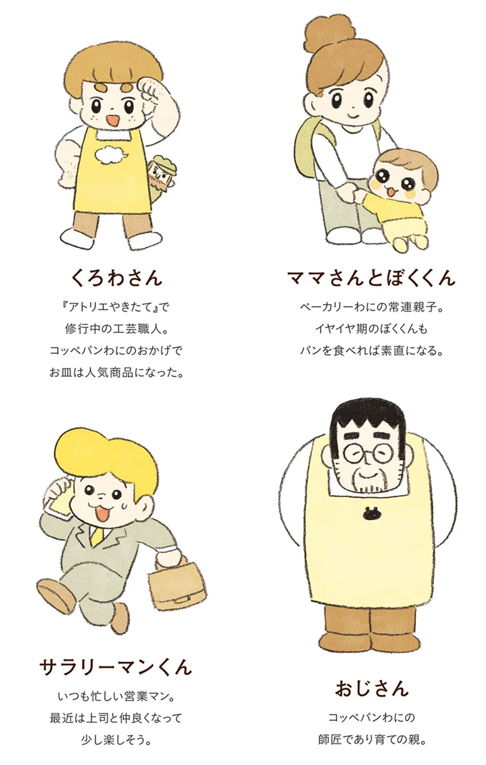 キャラクター紹介2