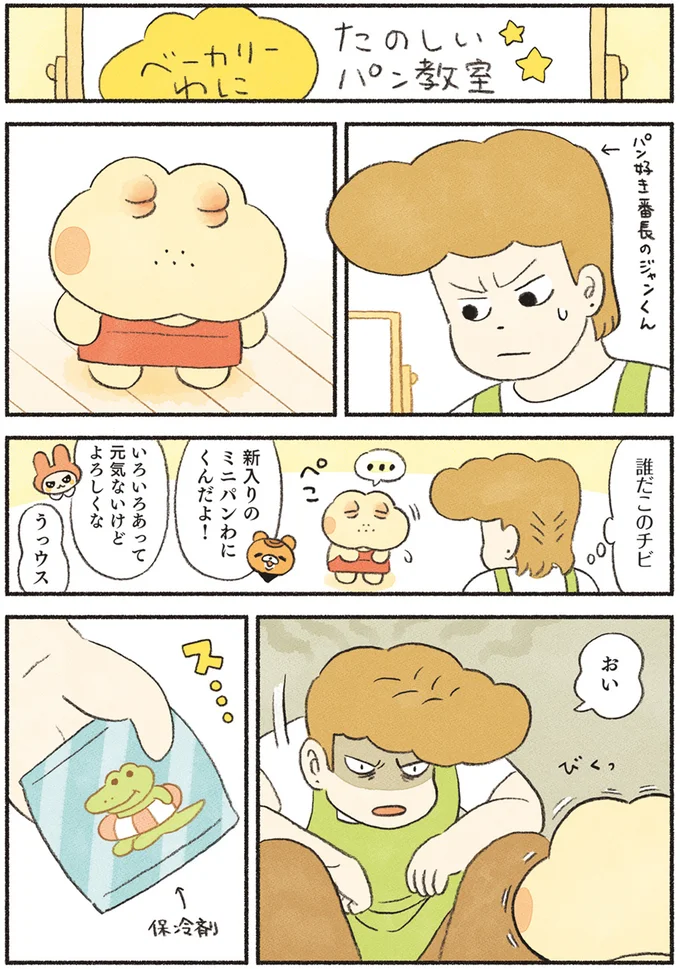 誰だこのチビ