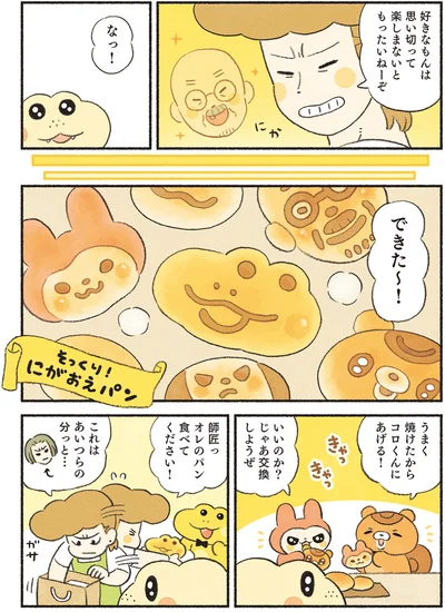 できた〜！
