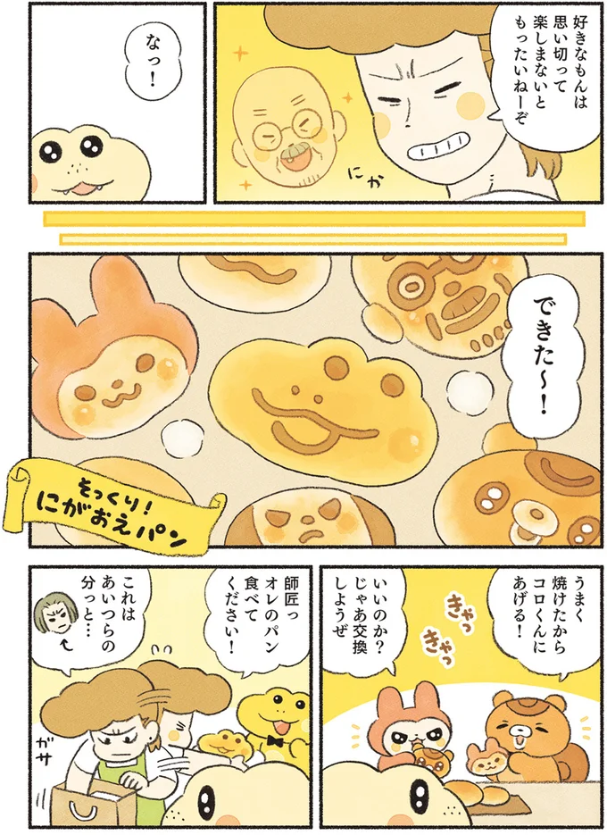 できた〜！