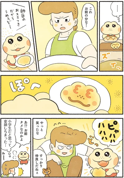 やっと笑ったな