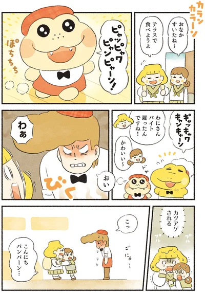 こんにちパンパーン…