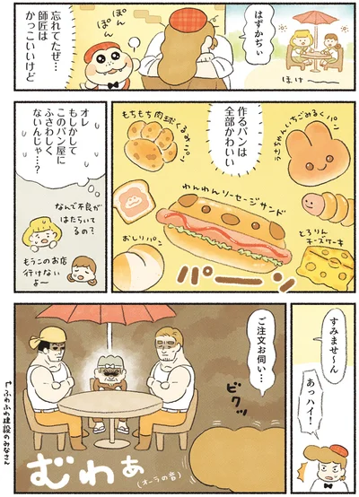 このパン屋にふさわしくないんじゃ…？