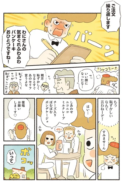 復唱お願いしま〜す