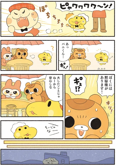 ぼくには黙秘権があります！