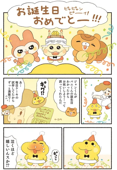 お誕生日おめでとー！！！