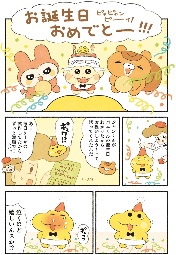 お誕生日おめでとー！！！