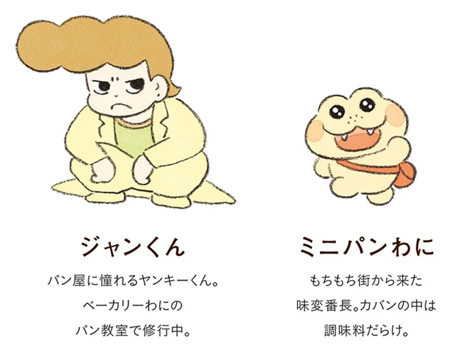 キャラクター紹介2