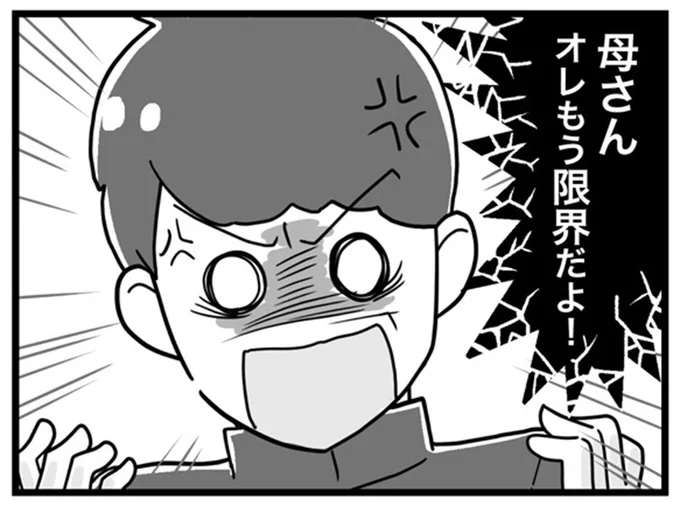 母さん オレもう限界だよ!