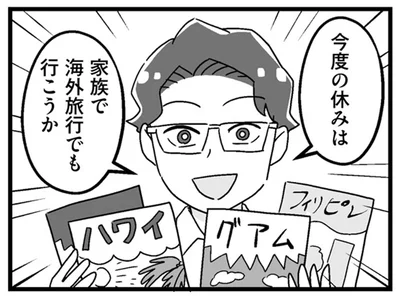家族で海外旅行でも行こうか