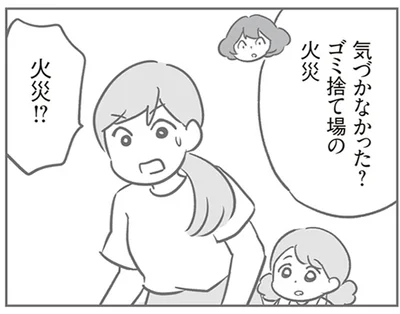 火災！？