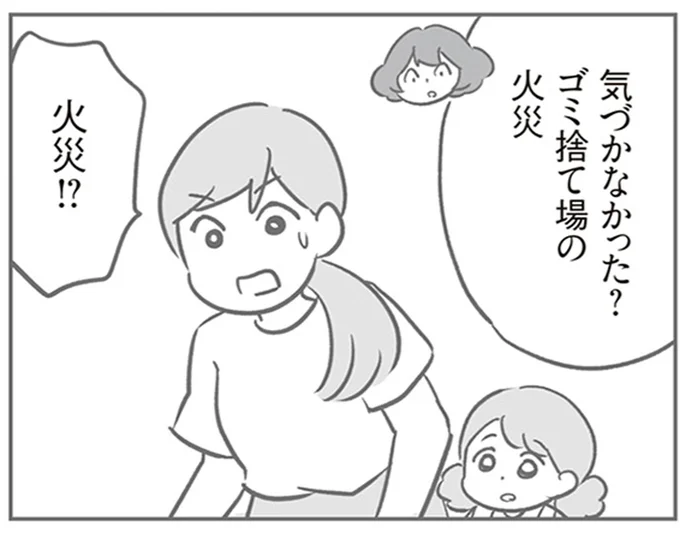 火災!?
