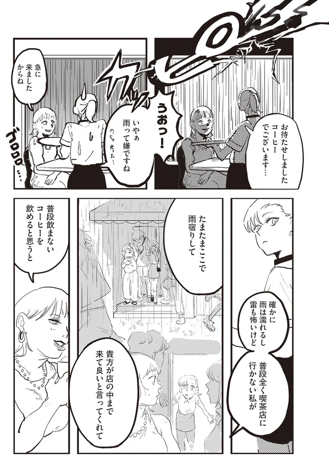 たまたまここで