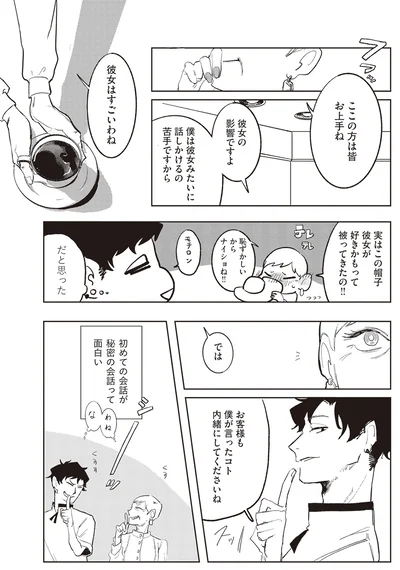 内緒にしてくださいね