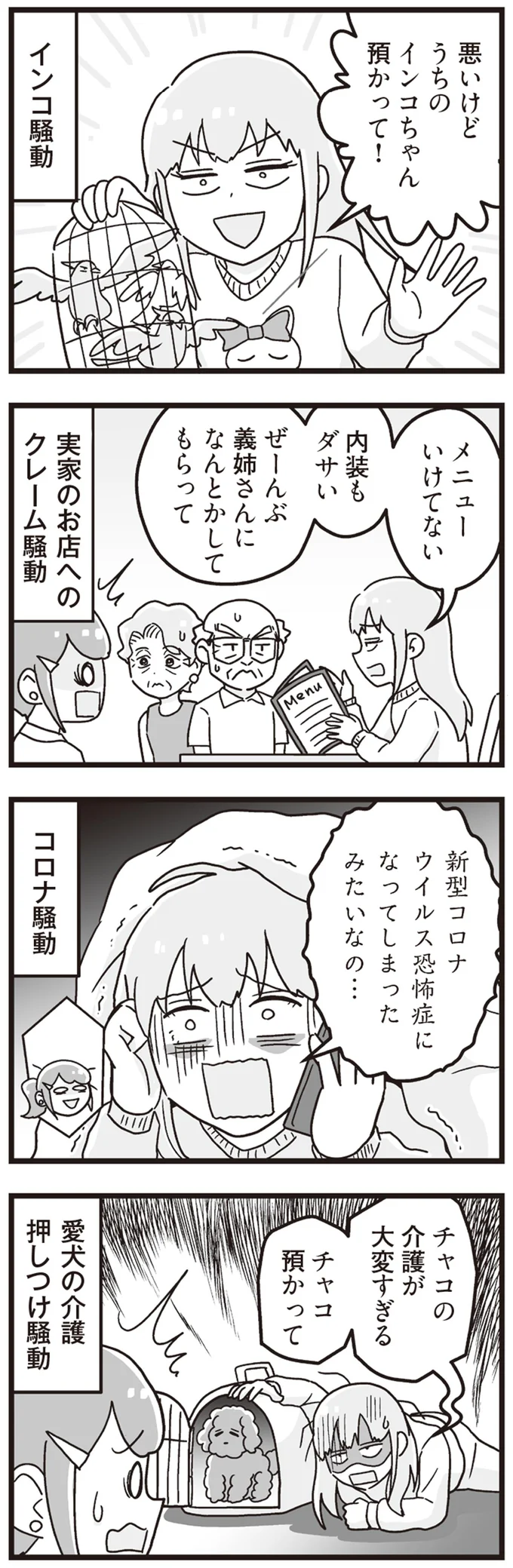 悪いけどうちのインコちゃん預かって！