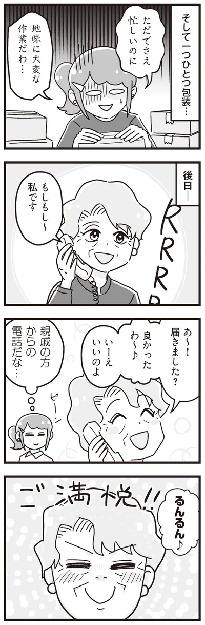 『嫁ぎ先が全員めんどくさい ～私が夫と離婚した理由～』より