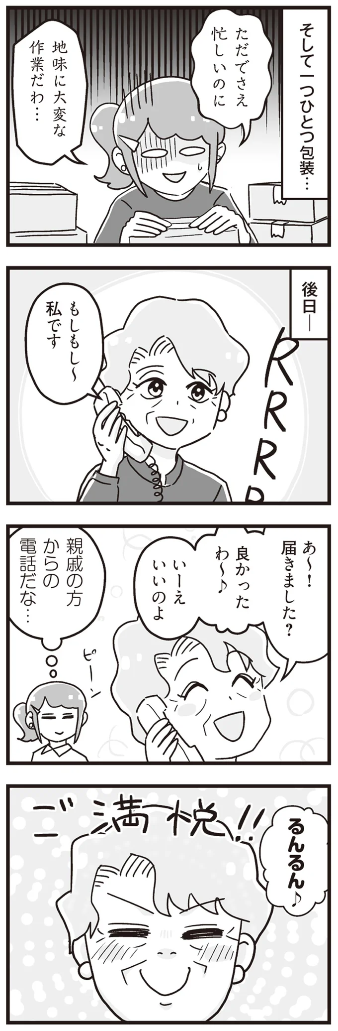 『嫁ぎ先が全員めんどくさい ～私が夫と離婚した理由～』より