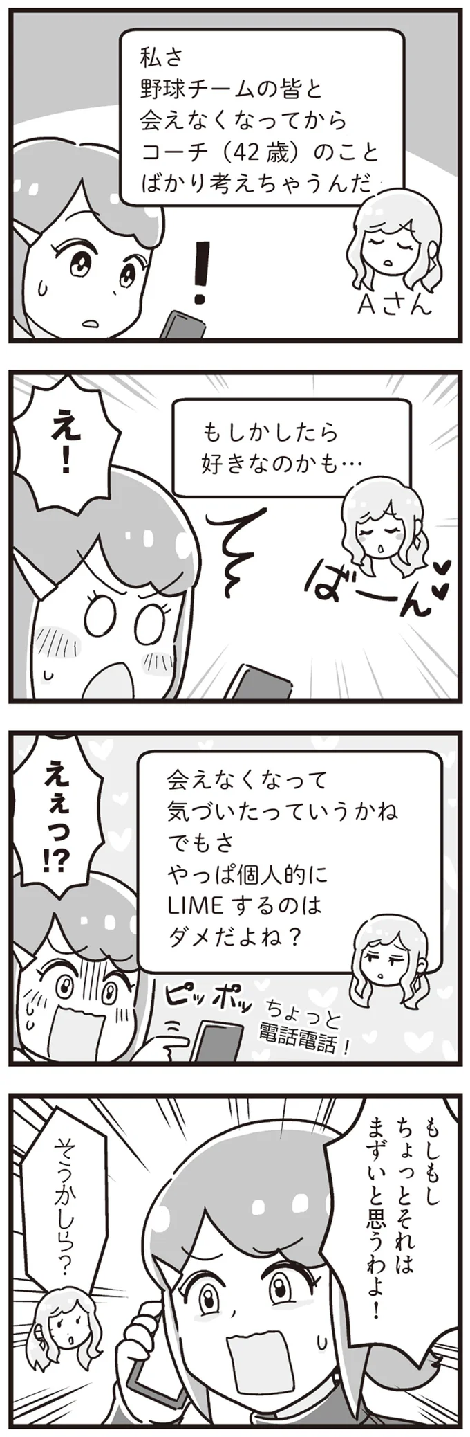 『嫁ぎ先が全員めんどくさい ～私が夫と離婚した理由～』より
