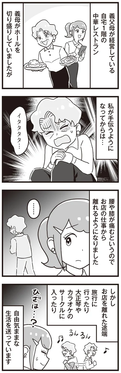 『嫁ぎ先が全員めんどくさい ～私が夫と離婚した理由～』より