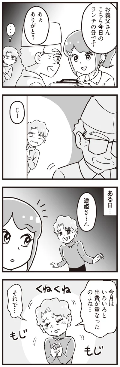 『嫁ぎ先が全員めんどくさい ～私が夫と離婚した理由～』より