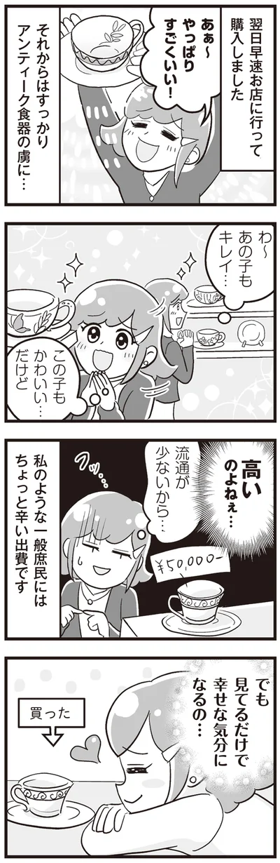 『嫁ぎ先が全員めんどくさい ～私が夫と離婚した理由～』より