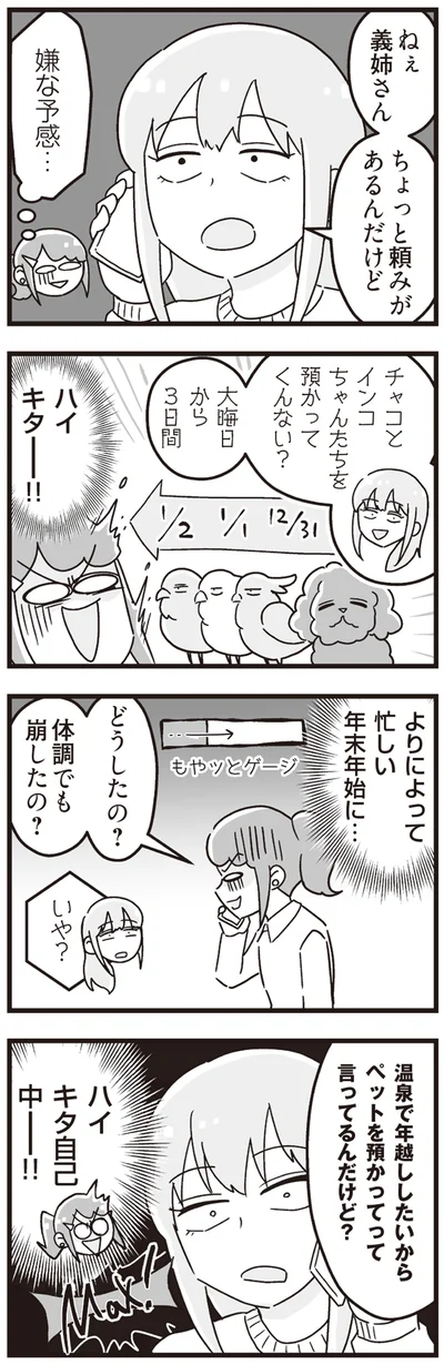 『嫁ぎ先が全員めんどくさい ～私が夫と離婚した理由～』より