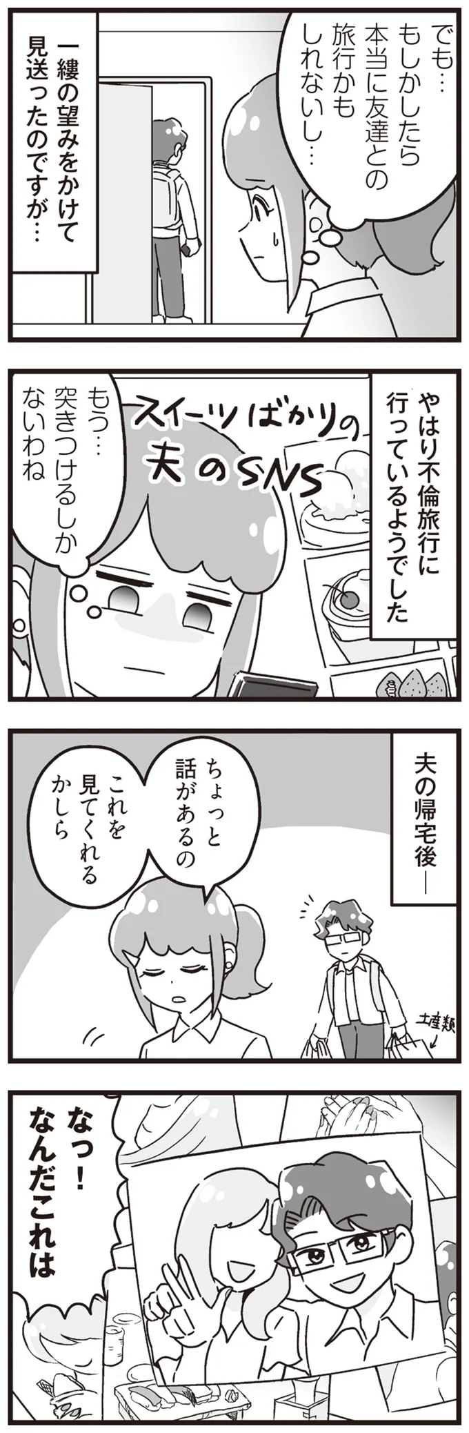 『嫁ぎ先が全員めんどくさい ～私が夫と離婚した理由～』より