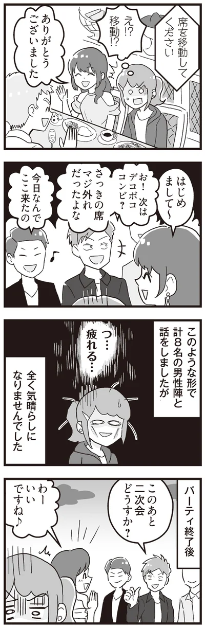 『嫁ぎ先が全員めんどくさい ～私が夫と離婚した理由～』より