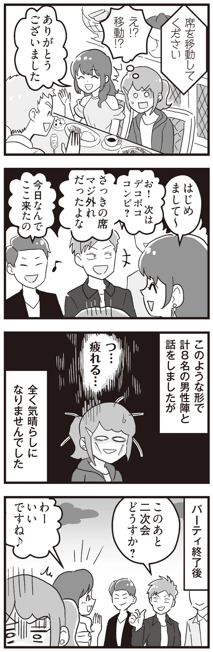 『嫁ぎ先が全員めんどくさい ～私が夫と離婚した理由～』より