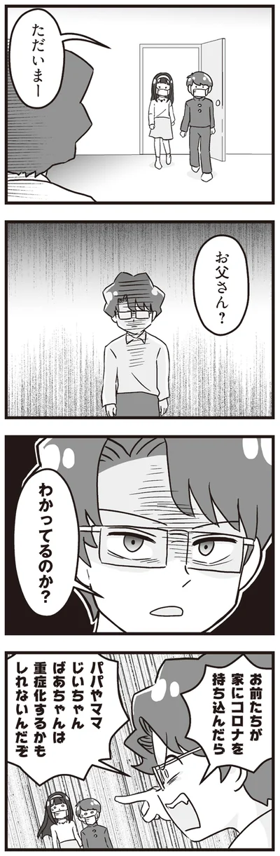 『嫁ぎ先が全員めんどくさい ～私が夫と離婚した理由～』より
