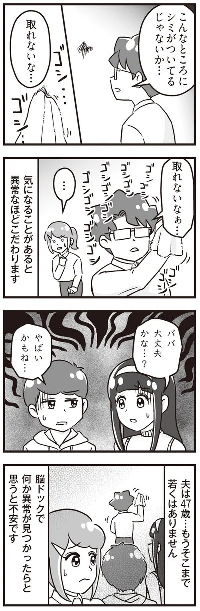 『嫁ぎ先が全員めんどくさい ～私が夫と離婚した理由～』より