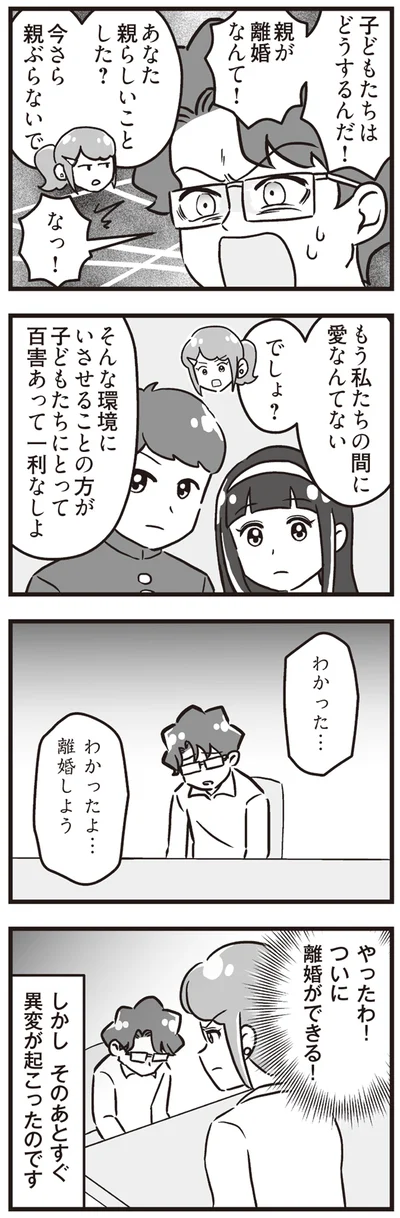 『嫁ぎ先が全員めんどくさい ～私が夫と離婚した理由～』より