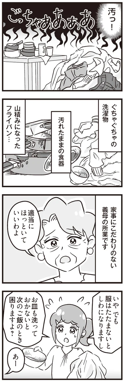 『嫁ぎ先が全員めんどくさい ～私が夫と離婚した理由～』より