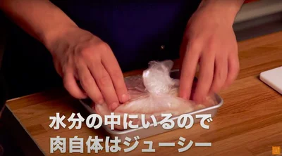 水分の中にいるので肉自体はジューシー