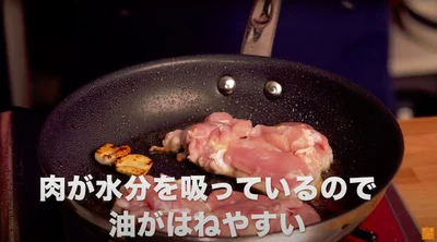 肉が水分を吸っているので油がはねやすい