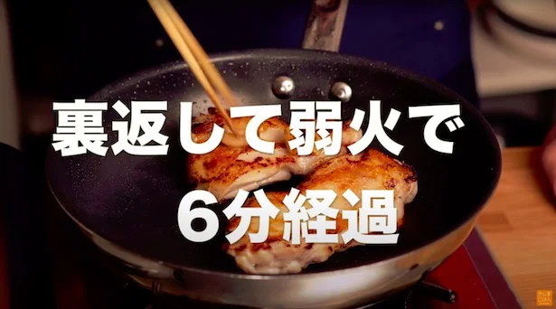 裏返して弱火で6分経過