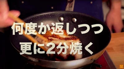 難度が返しつつ更に2分焼く